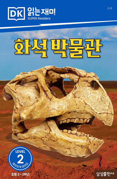 화석 박물관