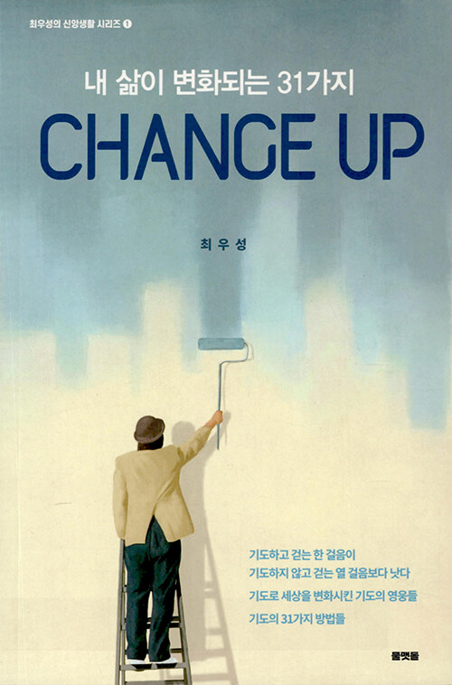 [중고] Change Up