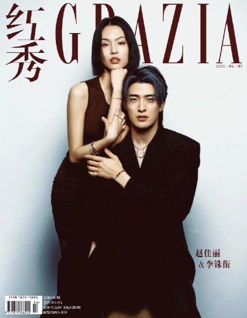 紅秀 Grazia (중국) 2024년 4월 : 趙佳麗 조가려 & 李銖銜 이수함