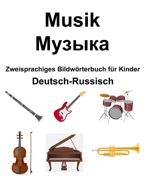 Deutsch-Russisch Musik / Музыка Zweisprachiges Bildw?terbuch f? Kinder (Paperback)