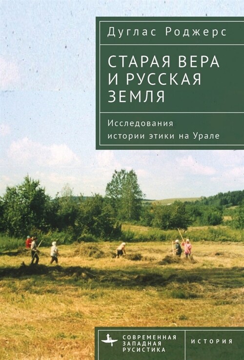The Old Faith and the Russian Land (Hardcover)