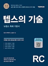 텝스의 기술 RC