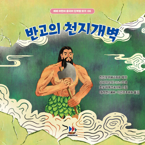 반고의 천지개벽