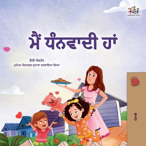 I am Thankful (Punjabi Gurmukhi Book for Children) (Paperback)