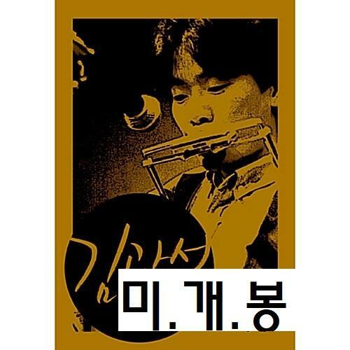 [중고] 김광석 - 나의 노래 [9CD+1DVD Box Set]