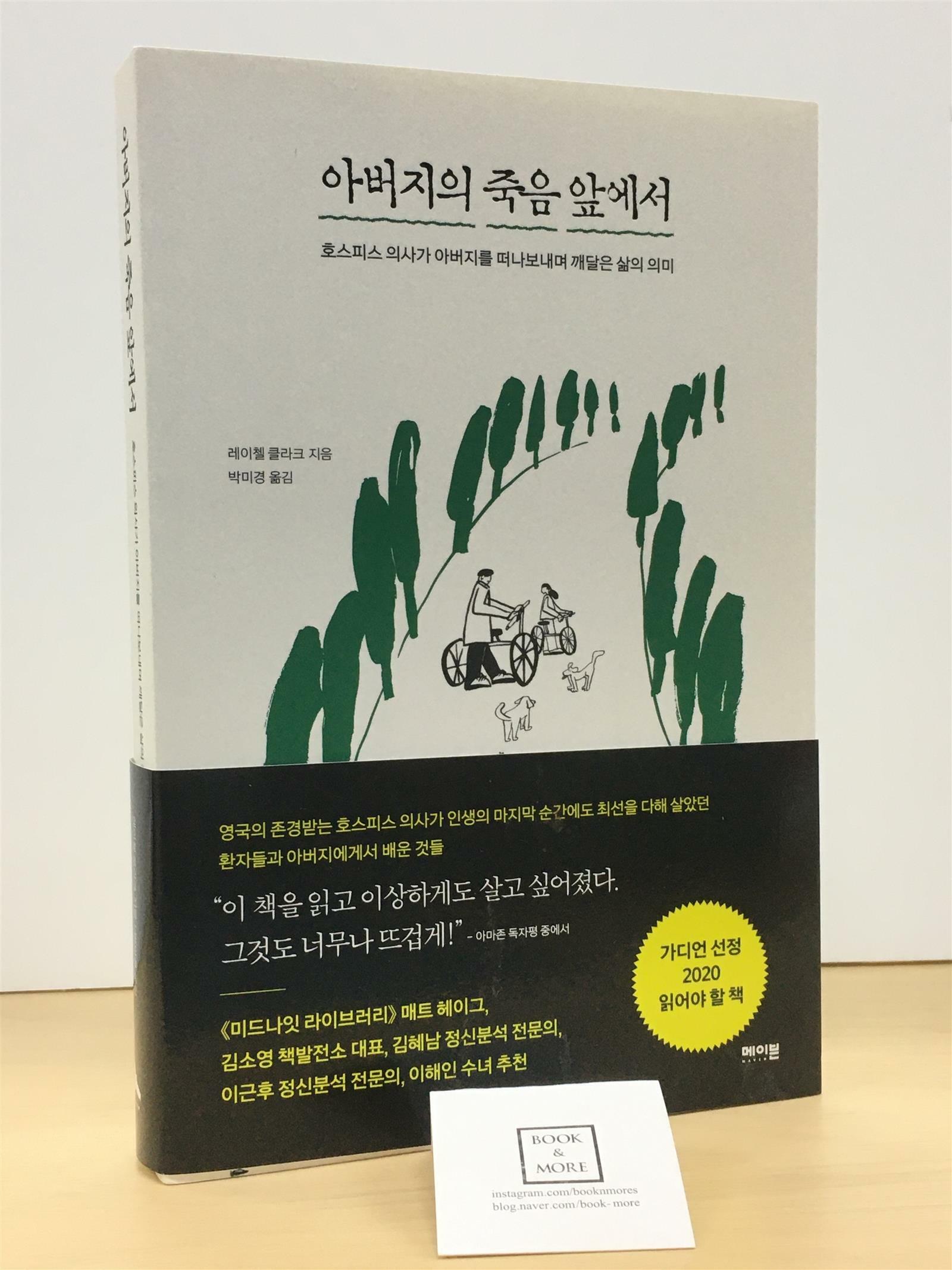 [중고] 아버지의 죽음 앞에서