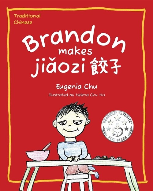 Brandon Makes Jiaozi: Traditional Chinese (Paperback)