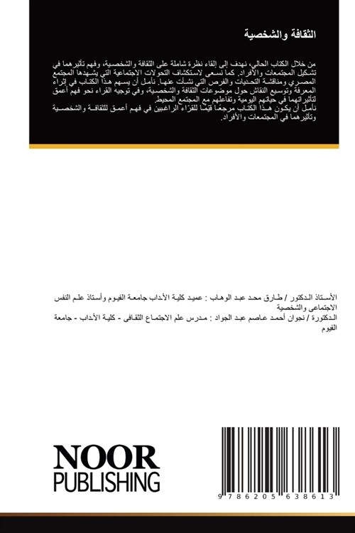 الثقافة والشخصية (Paperback)