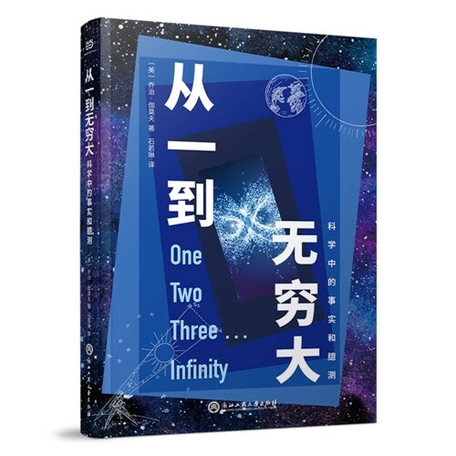 One Two Three . . . Infinity (Paperback)