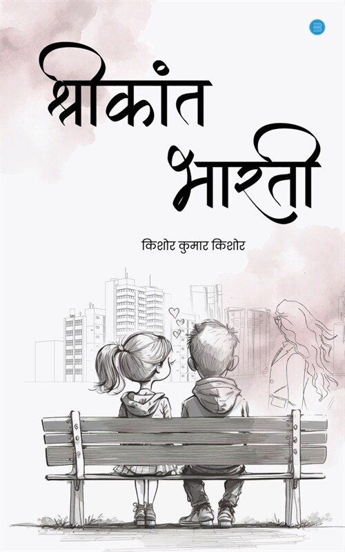 Shrikant-Bharti (Paperback)