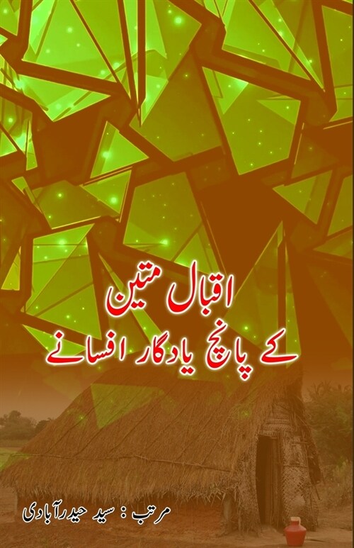 Iqbal Mateen ke 5 Yaadgaar Afsane: (Short Stories) (Paperback)