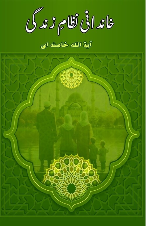 Khaandaani Nizaam-e-Zindagi: (Family system of life) (Paperback)