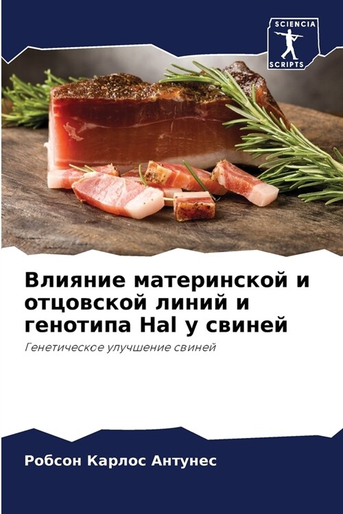 Влияние материнской и от (Paperback)