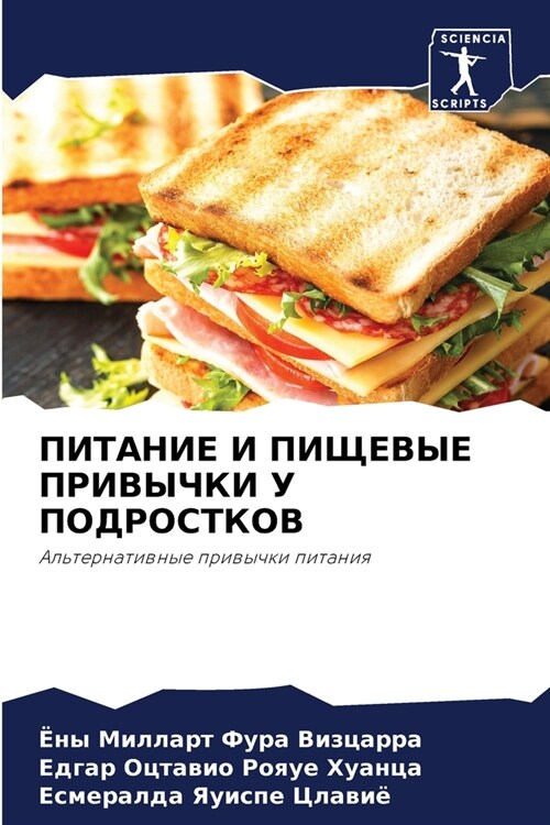 ПИТАНИЕ И ПИЩЕВЫЕ ПРИВЫЧ (Paperback)