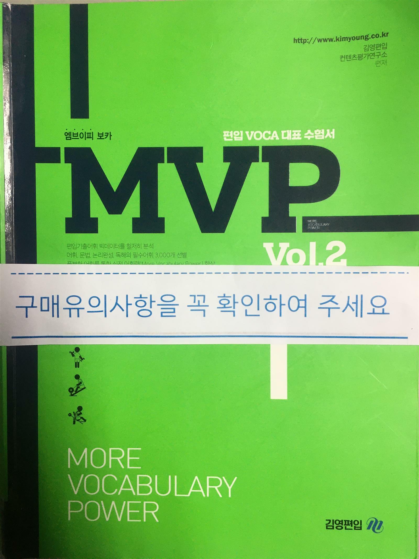 [중고] MVP Vol.2