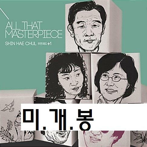 [중고] 신해철 - 무한궤도 + 1집 [한정반][2CD]