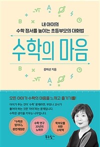 수학의 마음