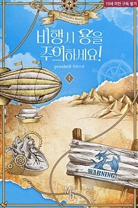 [세트] [BL] 비행 시 용을 주의하세요! (총3권/완결)