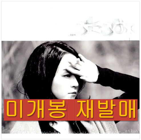 [중고] 김윤아 - 3집 315360 [재발매]