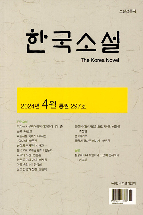 한국소설 2024.4