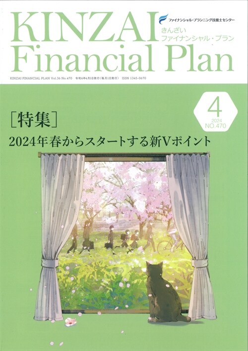 KINZAI Financial Plan (470)