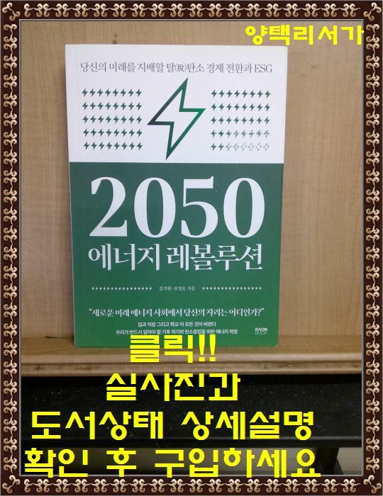 [중고] 2050 에너지 레볼루션