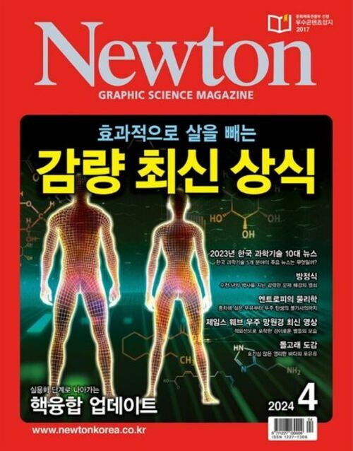 월간 뉴턴 Newton 2024년 04월호