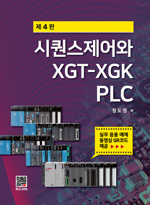 시퀀스제어와 XGT-XGK PLC