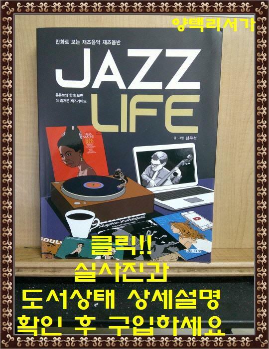 [중고] 재즈 라이프 Jazz Life