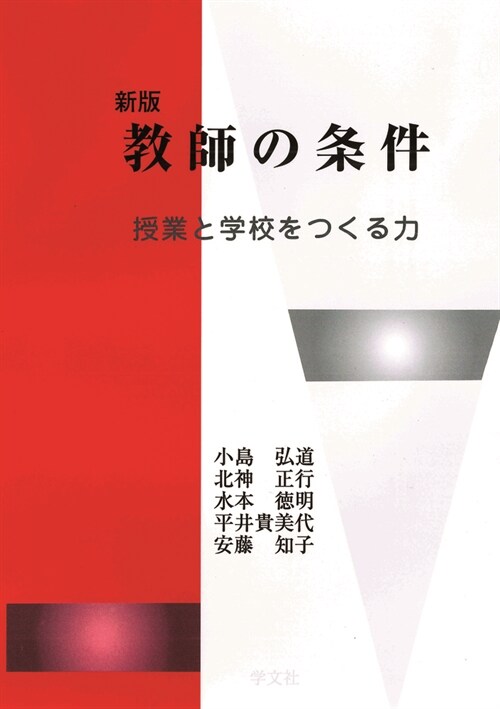 敎師の條件