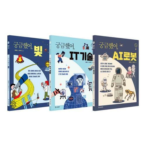 궁금했어, AI 로봇 : 신화 속 청동 거인부터 내 곁을 지킬 반려 로봇까지 점점 인간을 닮아 가는 AI 로봇의 모든 것 표지이미지