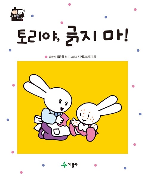 토리야 긁지 마!