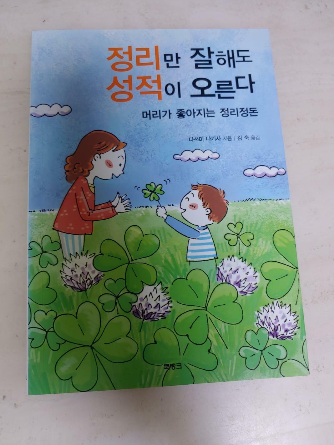 [중고] 정리만 잘해도 성적이 오른다