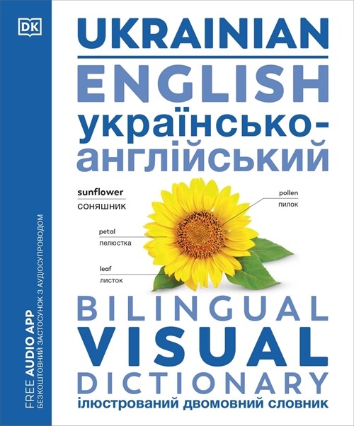 Ukrainian English Bilingual Visual Dictionary (Paperback)