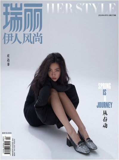 HER STYLE 瑞麗伊人風 2024년 4월호 : 莊達菲 장달비