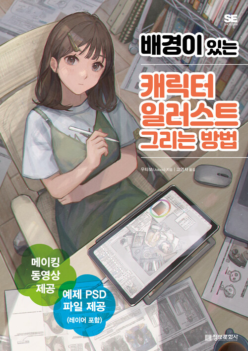 배경이 있는 캐릭터 일러스트 그리는 방법