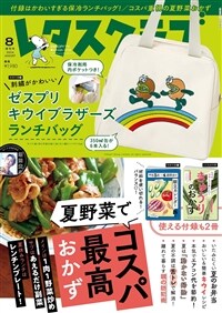 レタスクラブ 2024年 8月增刊號 特別付錄「刺繡がかわいい ゼスプリ キウイブラザ-ズランチバッグ」