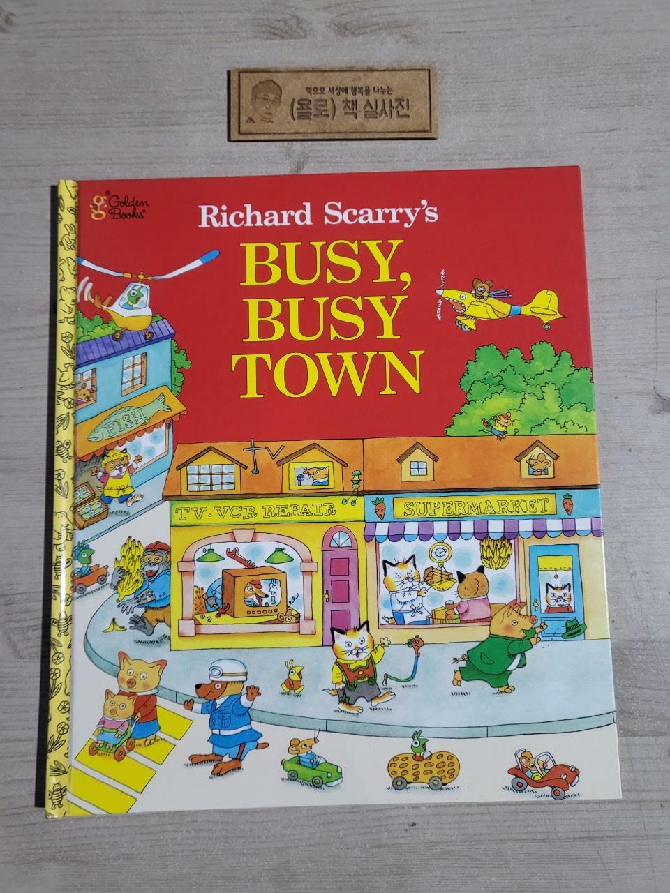 [중고] Richard Scarry‘s Busy, Busy Town (Hardcover)