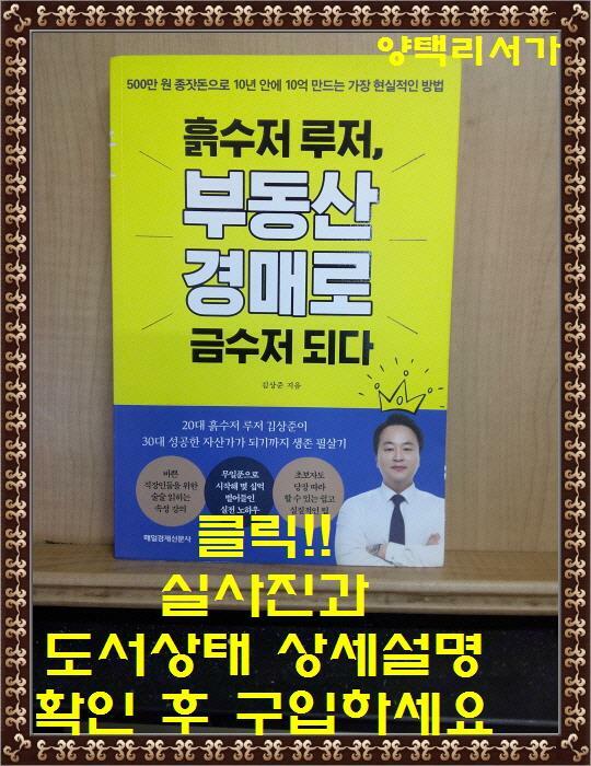 [중고] 흙수저 루저, 부동산 경매로 금수저 되다