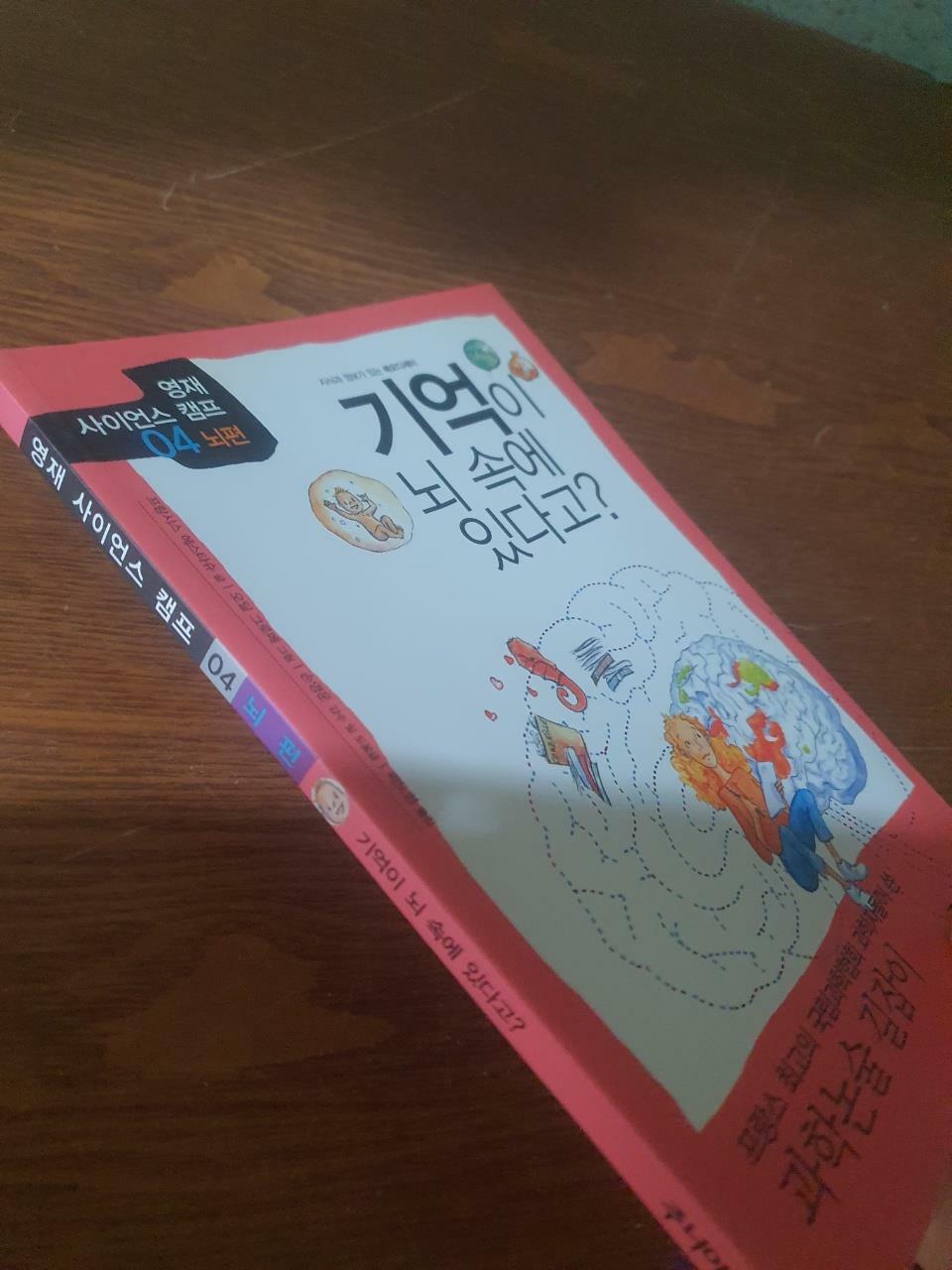 [중고] 기억이 뇌 속에 있다고?