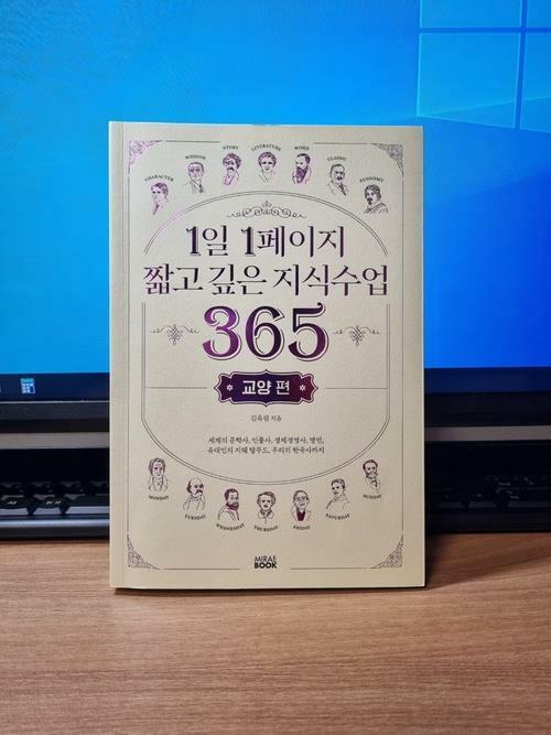 [중고] 1일 1페이지 짧고 깊은 지식수업 365 : 교양 편