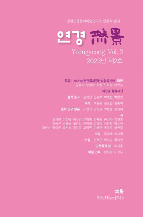 연경 2023.Vol.2