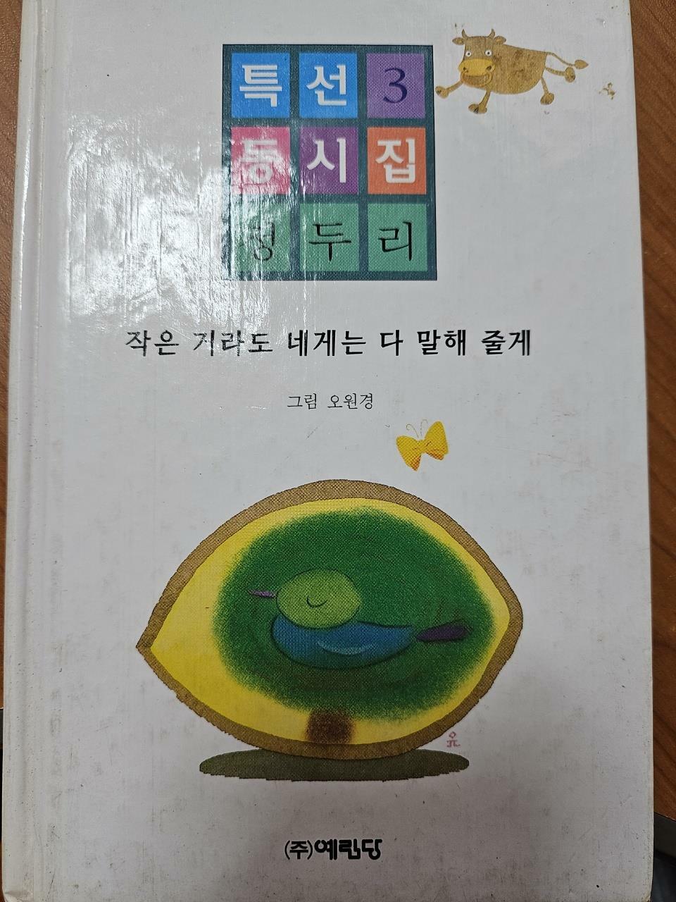 [중고] 작은 거라도 네게는 다말해 줄게