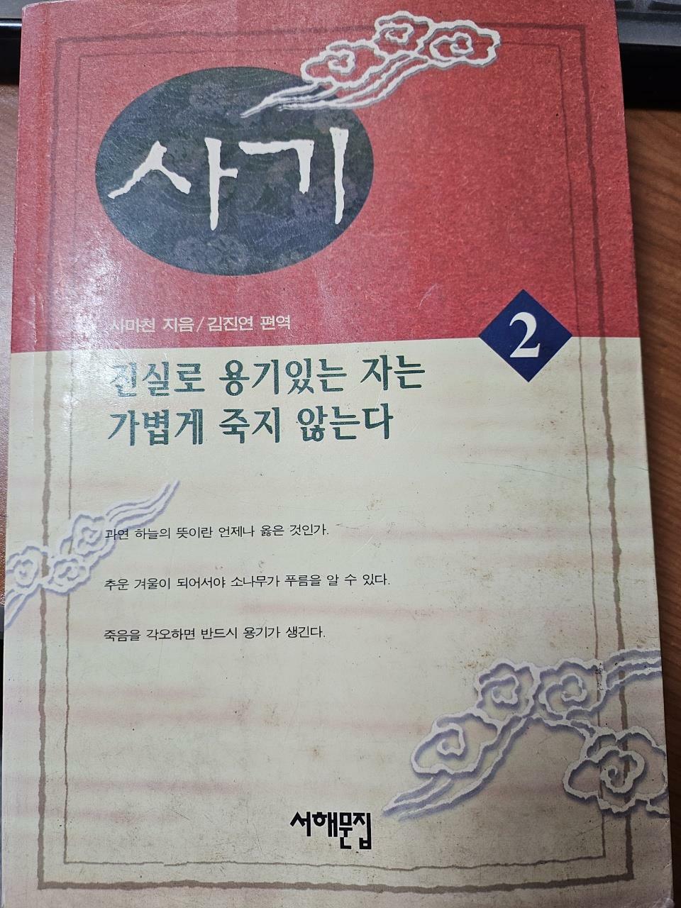 [중고] 사기 2