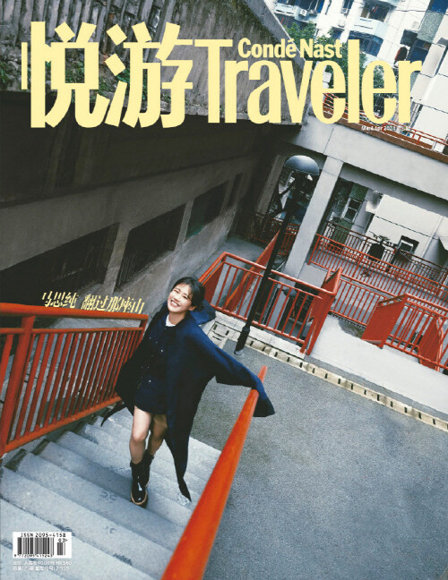 悅遊 Conde Nast Traveler (중국) 2024년 3&4월 : 마쓰춘 馬思純