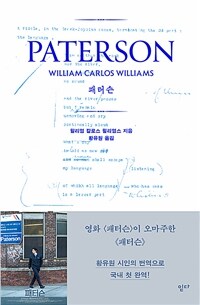 패터슨 표지이미지