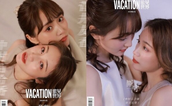 [C형] VACATION 旅見世界 (중국) 2024년 4월 : 스가이 유우카 & 나카무라 유리카 (A형 잡지 + B형 잡지 + 포스터 2장 + 포토카드 10장)