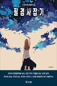 필경사잡기 커버