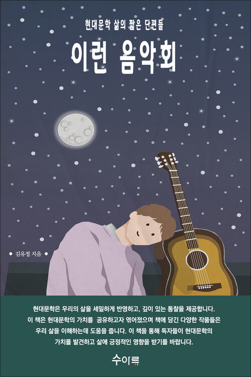 이런 음악회 커버
