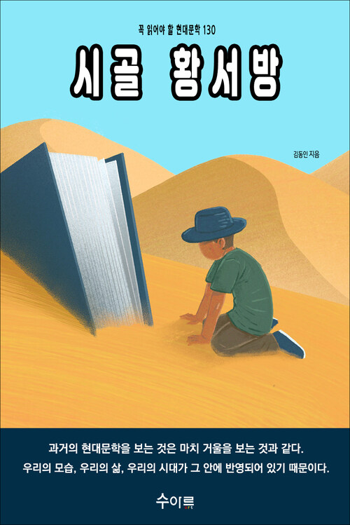 시골 황서방 커버